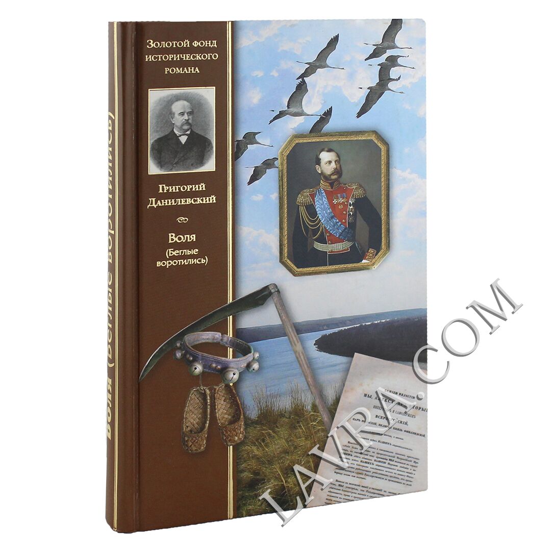 п. п. писатель григорий данилевский. григо́рий петро́вич даниле́вский. «г н данилевский книги.
