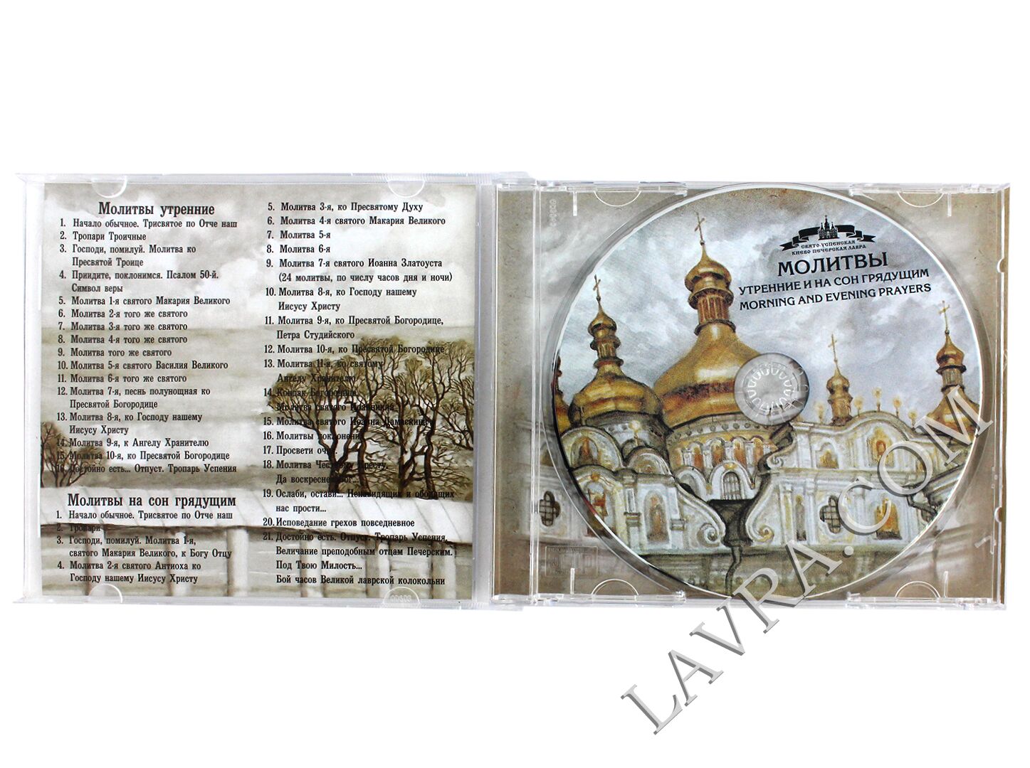 Молитвы утренние и вечерние Аудиопродукция 30.00 грн