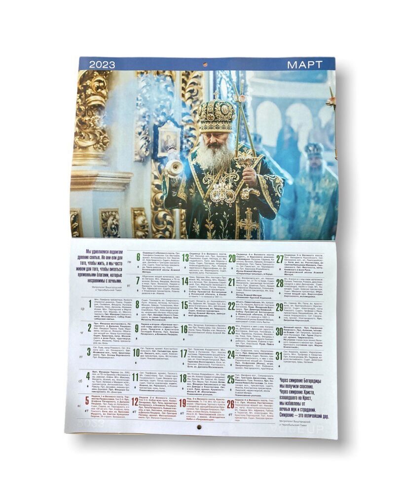 Календарь перекидной Митрополит Павел на 2023 год Календари 45.00 грн