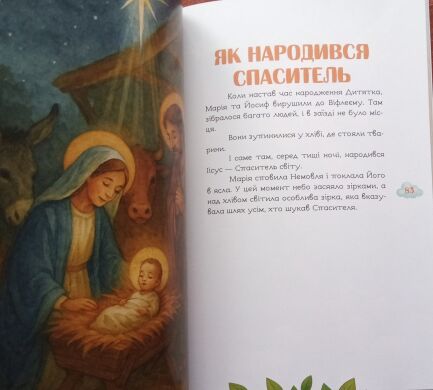 Дитяча Біблія. на українській мові