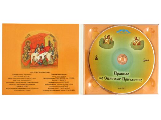 Правило ко Святому Причастию
