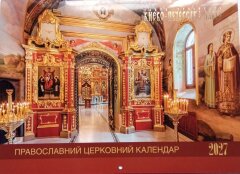 Календар перекидний "Лавра" українською 2027 рік