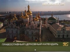 Календар перекидний "Лавра" на 2027 рік