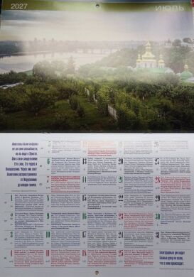 Календарь перекидной "Лавра" на 2027 год