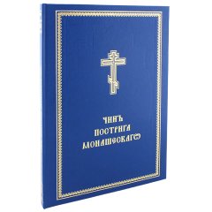 Чин постригу чернечого сестри