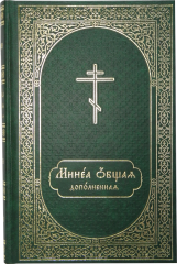 Минея общая