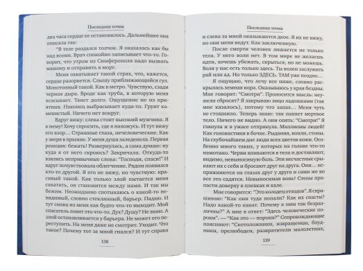 Остання точка. Дивовижні свідчення ченців та інших осіб, що живими проходили поневіряння Серікова В.