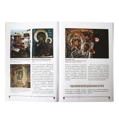 Акафіст Божій Матері "Відрада і Втіха"