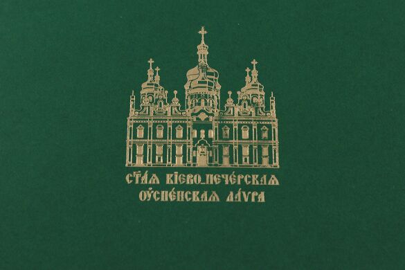 Блокнот "Святая Киево-Печерская Успенская Лавра", 80 л