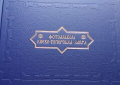 Фотоальбом