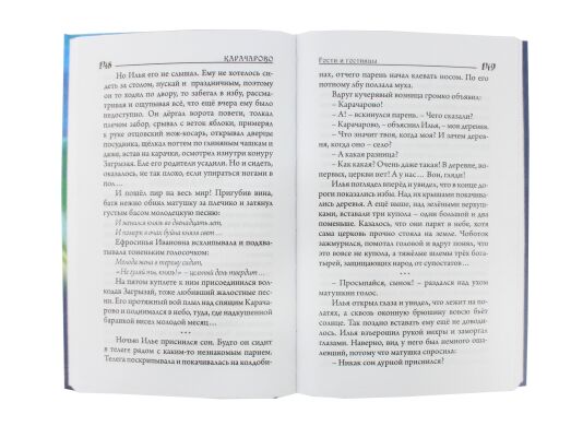 Илья Муромец и Сила Небесная. Илья Муромец и Одноглазый (комплект в 2-х томах)