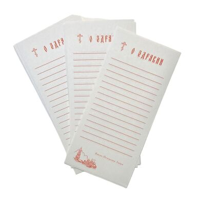 Записки о здравии/упокоении (по 1000 шт)