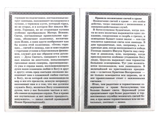 Про церковну свічку