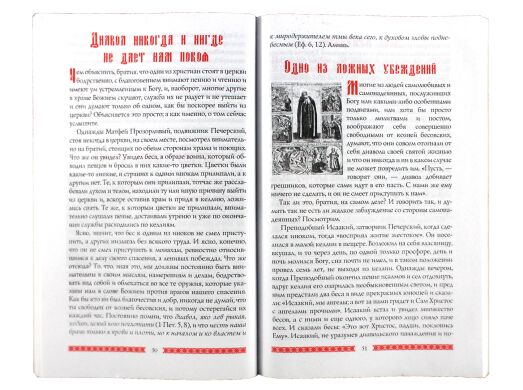 Повчання по житіях преподобних Печерських