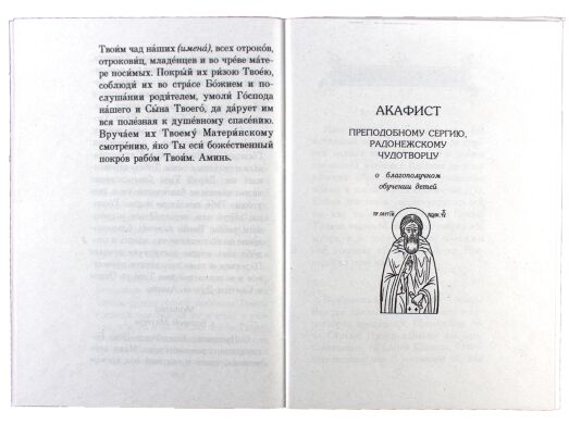 Акафисты,читаемые о детях