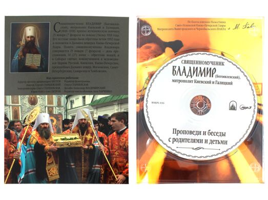 Проповеди и беседы с родителями и детьми