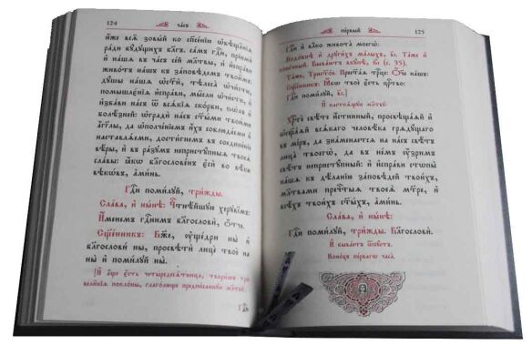 Часослов із додатком (цк.сл. мова)