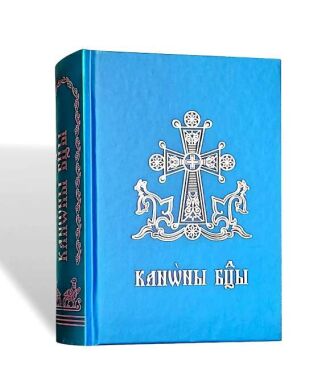 Каноны Богородице (на церковно-славянском языке)