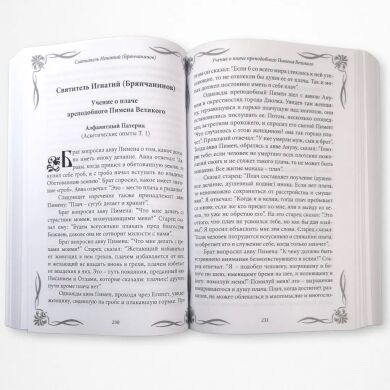 Насущна покаянна книжиця
