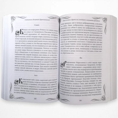 Насущна покаянна книжиця