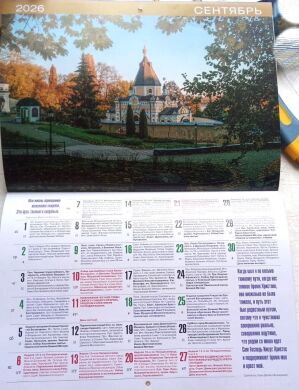 Календарь перекидной "Лавра" на 2026 год