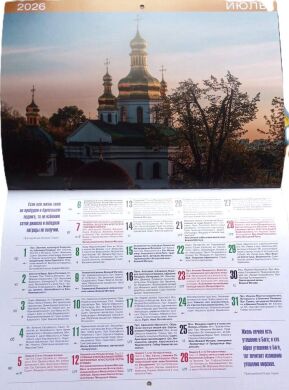 Календарь перекидной "Лавра" на 2026 год