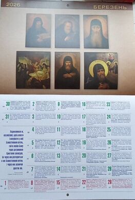 Календарь перекидной "Лавра" українською на 2026 год