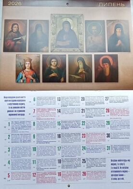Календарь перекидной "Лавра" українською на 2026 год