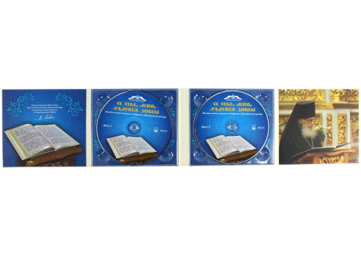 Се Тебе, Дево, &laquo;Радуйся&raquo; зовем