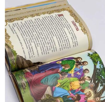 Закон Божий для детей