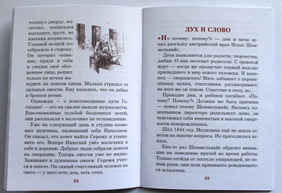 Детям о слове. Борис Ганаго