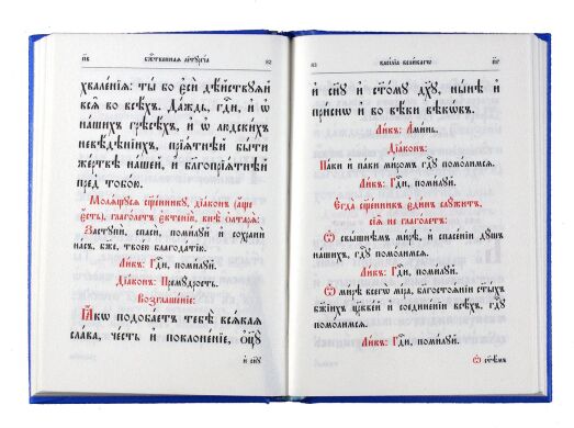 Служебник. Литургия Василия Великого (карманный)