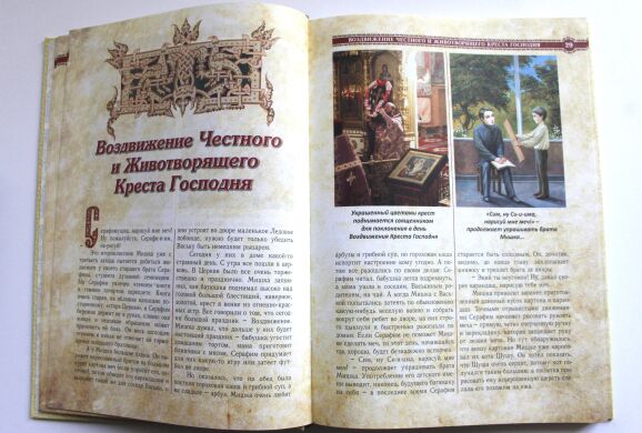 Православные праздники в рассказах для детей