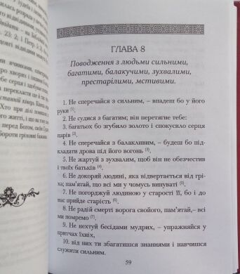 Книга премудрості Іісуса сина Сірахова з тлумачченням