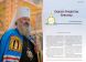 Печерський Благовісник. Журнал Києво-Печерської Лаври №1 (15)/2026