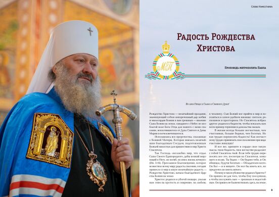 Печерський Благовісник. Журнал Києво-Печерської Лаври №1 (15)/2026