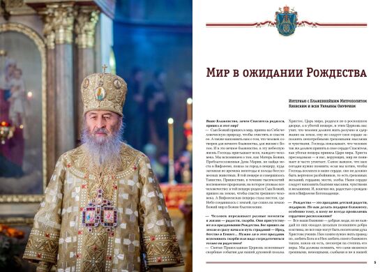 Печерський Благовісник. Журнал Києво-Печерської Лаври №1 (15)/2026