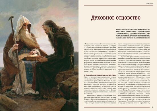 Печерський Благовісник. Журнал Києво-Печерської Лаври №1 (15)/2026