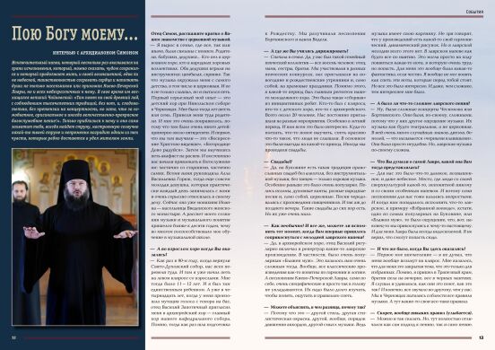 Печерський Благовісник. Журнал Києво-Печерської Лаври №1 (15)/2026