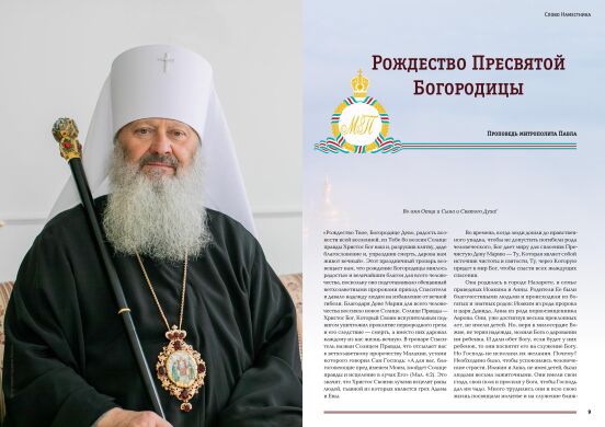 Печерський Благовісник. Журнал Києво-Печерської Лаври №2 (14)/2025