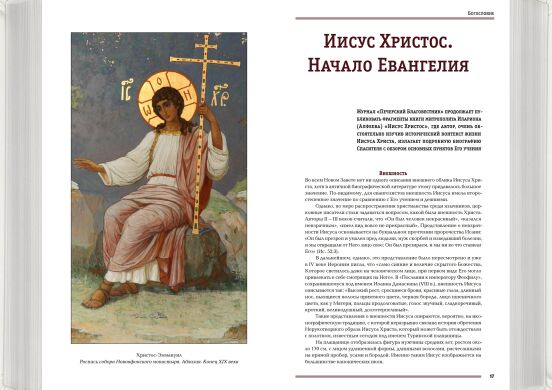 Печерський Благовісник. Журнал Києво-Печерської Лаври №2 (14)/2025