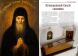 Печерський Благовісник. Журнал Києво-Печерської Лаври №1 (15)/2026