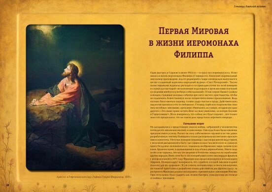 Печерський Благовісник. Журнал Києво-Печерської Лаври №2 (14)/2025