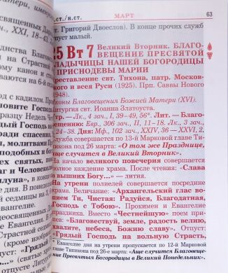 Календар (маленький) на 2026 р. з повним місяцесловом
