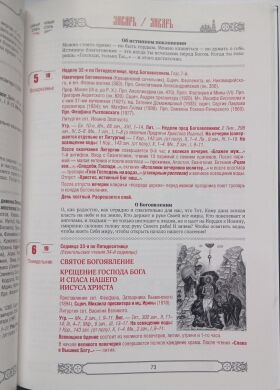 Православний Церковний календар "Свет Печерский" на 2026 рік