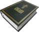 Библия подарочная 
