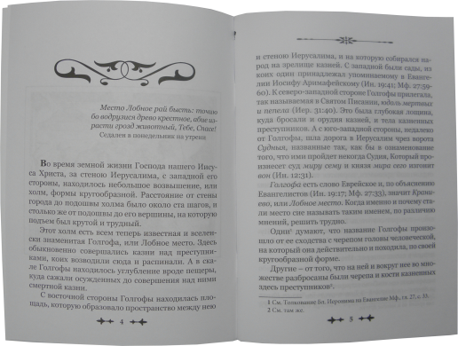 Иисус Христос на Голгофе, или семь слов Его на Кресте