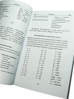 Грамматика церковно-славянского языка
