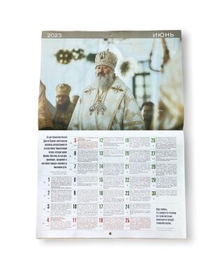 Календар перекидний "Митрополит Павел" на 2023 рік