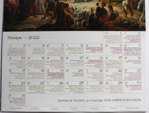 Календар на 2022 рік "Євангельський сюжет. Шедеври живопису"